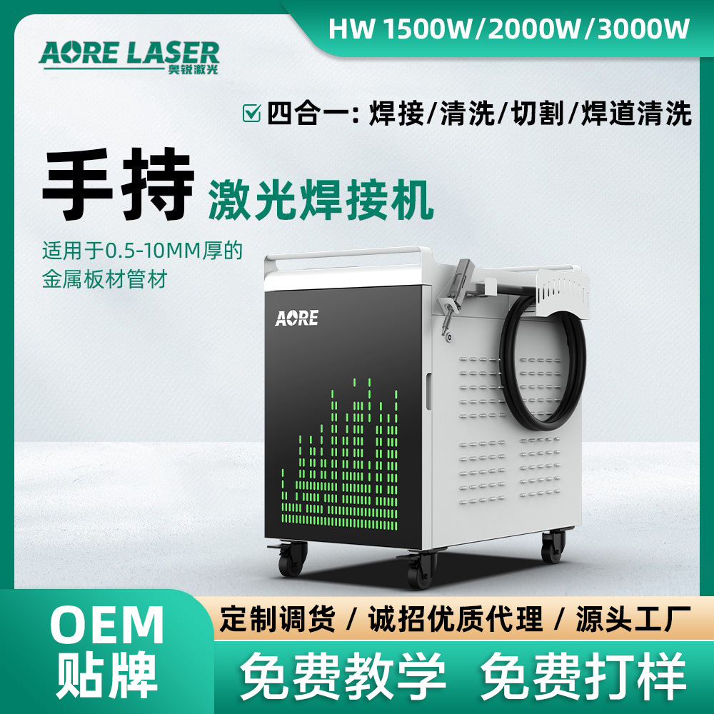 2000W手持激光焊机碳钢不锈钢3合1金属激光焊机四合一激光焊接机