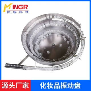 化妆品振动盘自动上料电子零件精密振动盘五金薄片件震动盘定制