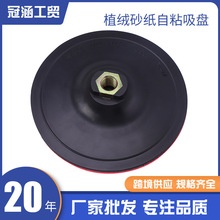 自粘式汽车打蜡吸盘木工具磨光机打磨盘植绒吸盘自粘盘砂纸抛光盘