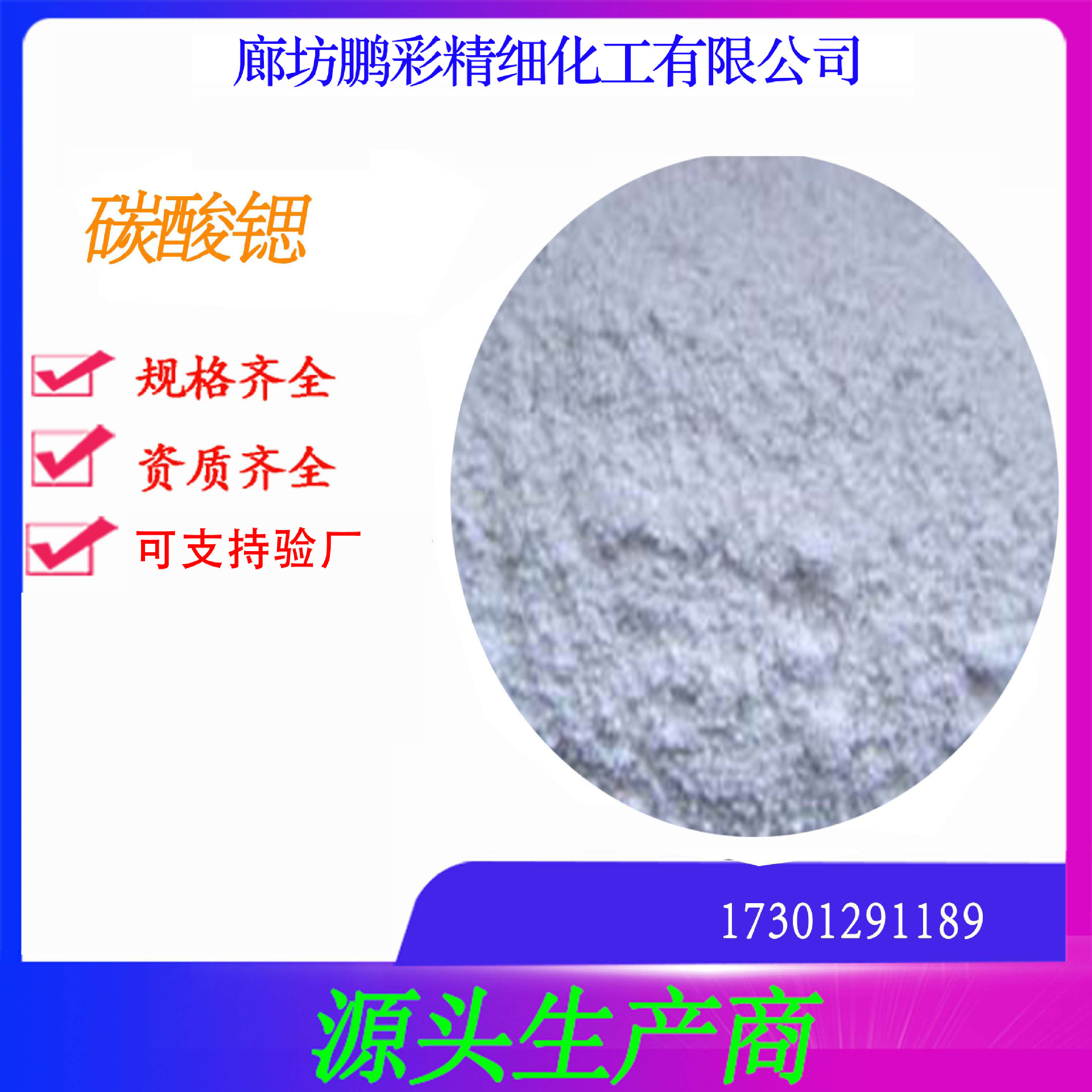 鹏彩现货生产高纯度试剂级碳酸锶 分析纯碳酸锶 碳酸锶