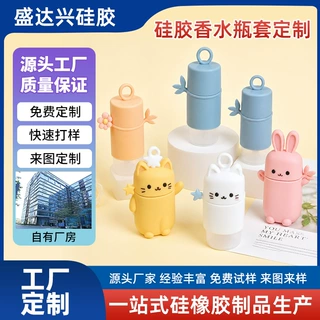 精油瓶硅胶保护套定制便携喷雾瓶香水瓶口红唇膏钥匙扣防摔硅胶套
