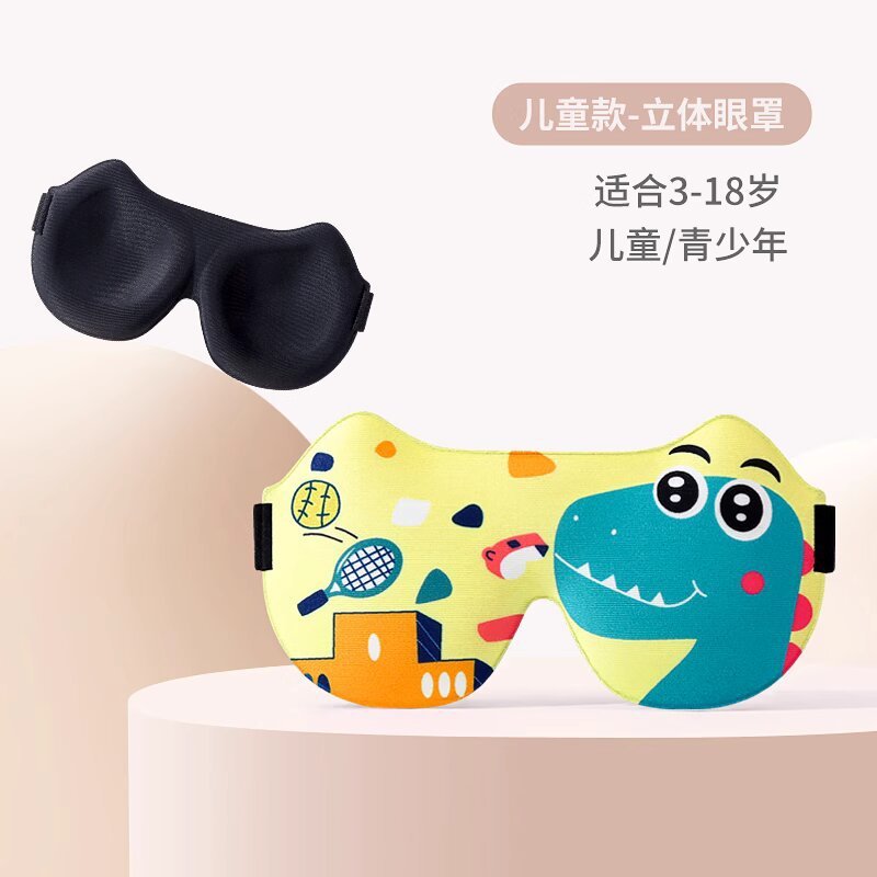 新款儿童眼罩睡眠专用遮光女童男孩3d立体学生午睡宝宝睡觉护眼罩|undefined