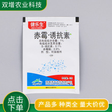 健乐生1%赤霉诱抗素 内源生长素与细胞分裂素植物生长调节剂