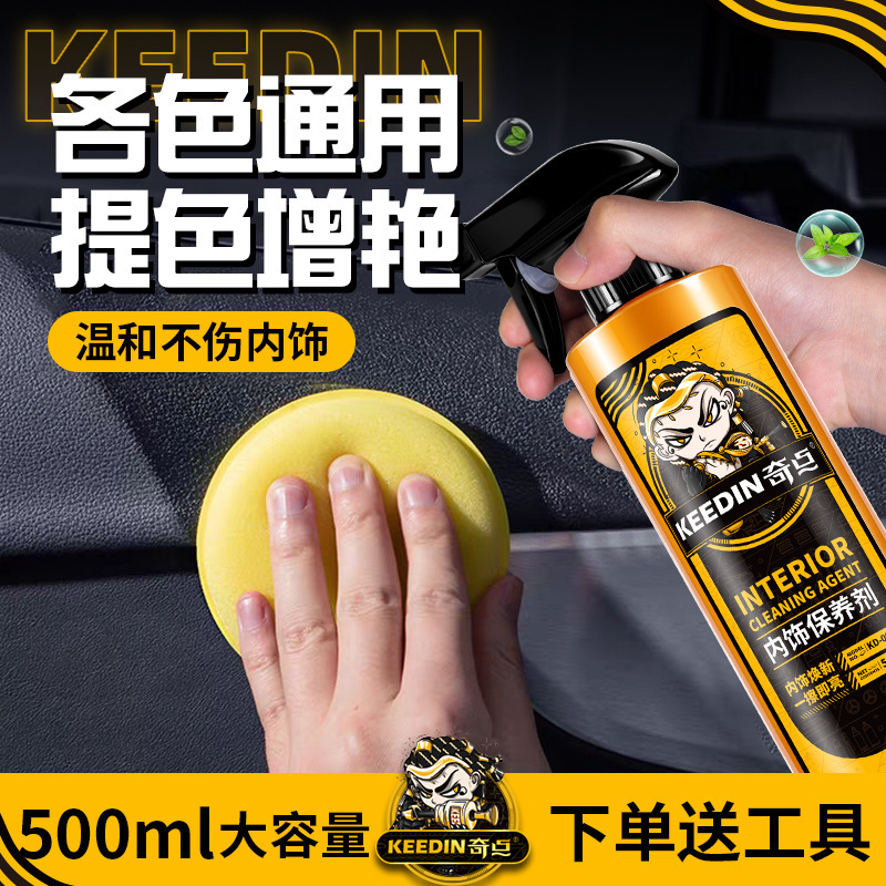 奇点汽车内饰保养剂表板蜡真皮皮革仪表台镀膜养护剂内饰翻新剂|undefined