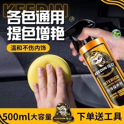 Singularity Car Interior Maintenance Agent Dashboard Wax Genuine Leather Instrument Panel Coating Maintenance Agent Interior Renovation Agent
