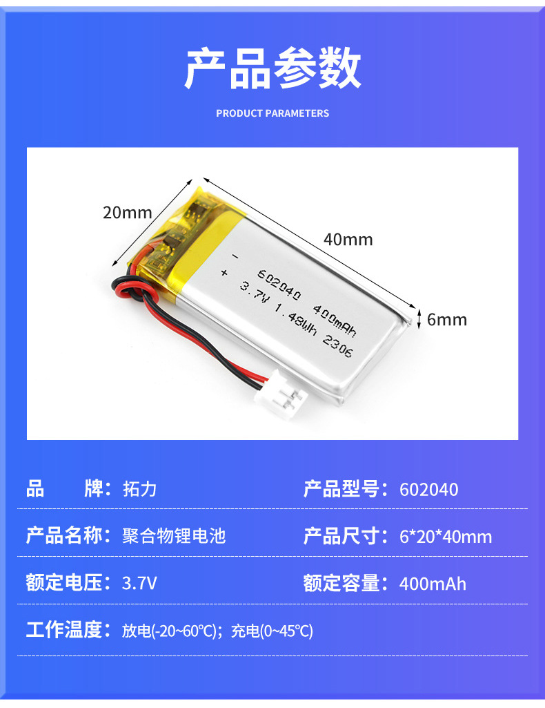 聚合物602040详情页_04