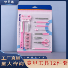 指甲剪套装修甲美容美甲修眉工具12件套死皮叉挖耳勺眉剪眉夹锉条