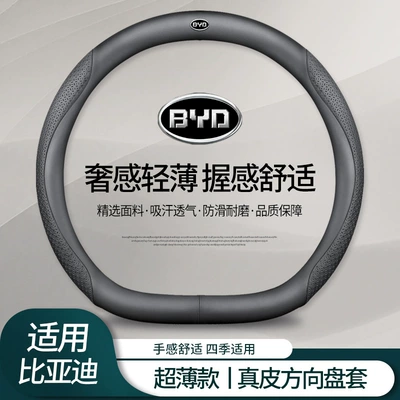 Byd Leather Steering Wheel Cover Steering wheel cover - bydgenuine-leather-black-embossed-black-type-d-default