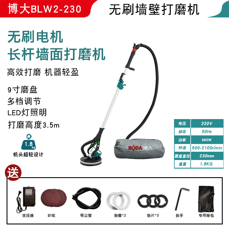 博大墙面打磨机长杆砂纸机腻子无尘机自吸抛光机电动磨墙机