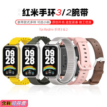 适用红米3 Redmi手环2表带小米手环89Active海洋硅胶腕带尼龙超纤