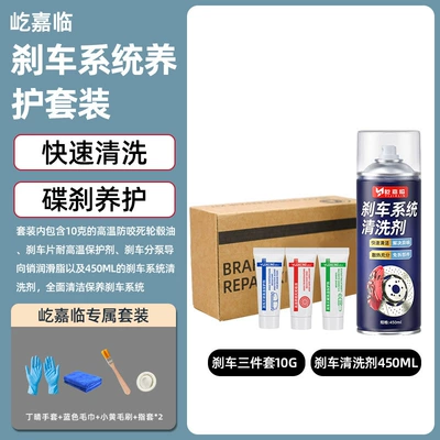 Car Brake System Cleaner, Brake Disc Noise Elimination, Brake Pad Caliper Rust Removal and Lubrication Maintenance Kit (Cleaning/curing agent) - 1-set-brake-system-maintenance-kit