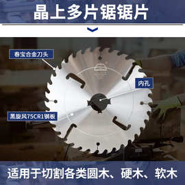 晶上多片锯锯片木工合金专用8至20英寸厂家锯条硬木软木通用