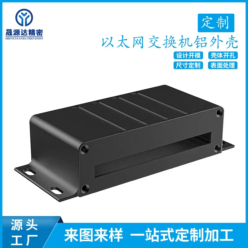 以太网交换机铝外壳定制铝合金型材一体式带耳安防监控源头工厂