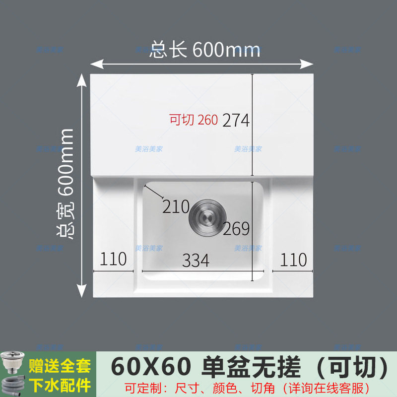 60x60 [can be cut] single basin without rubbing