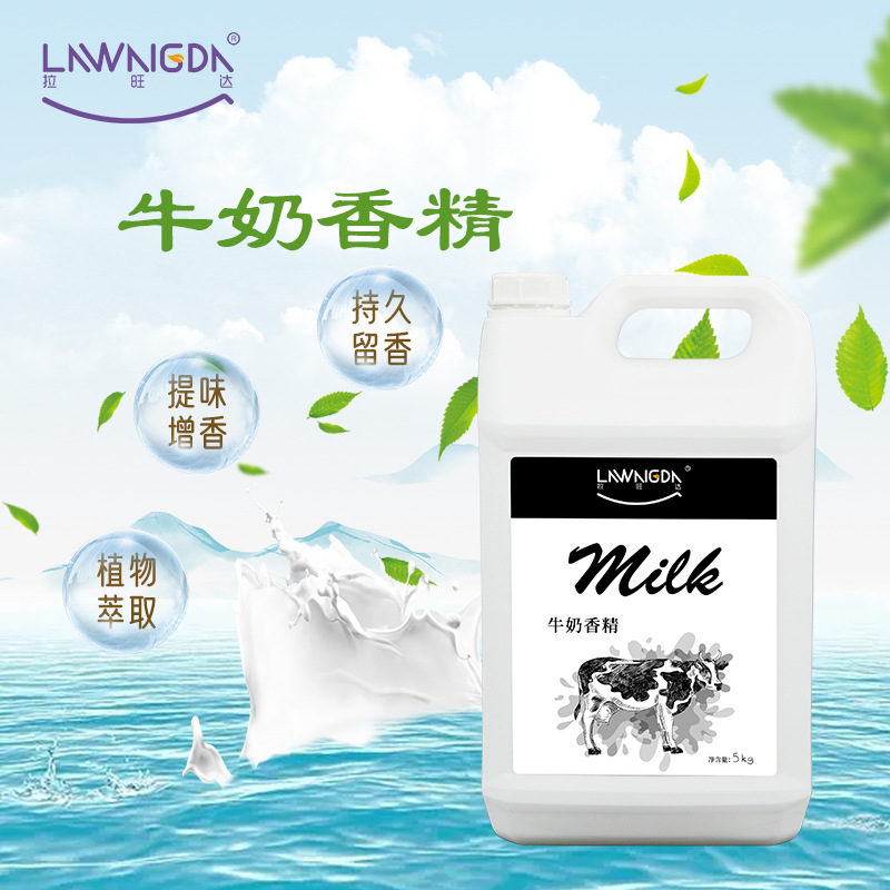 牛奶香精食品添加剂食品级香精糖果炒货液体牛奶香精5kg装