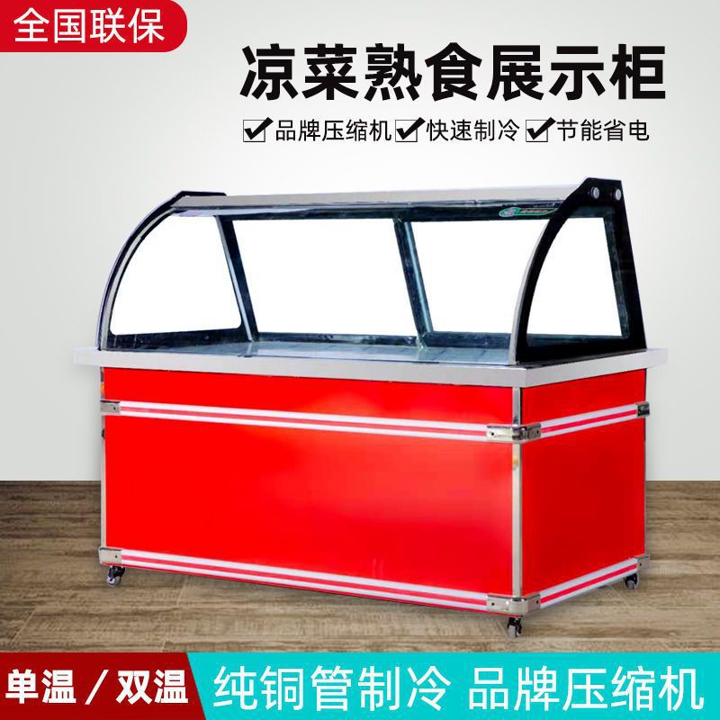 凉菜展示柜熟食鸭脖保鲜柜串串烧烤商用卤肉冷藏点菜柜直冷单双温