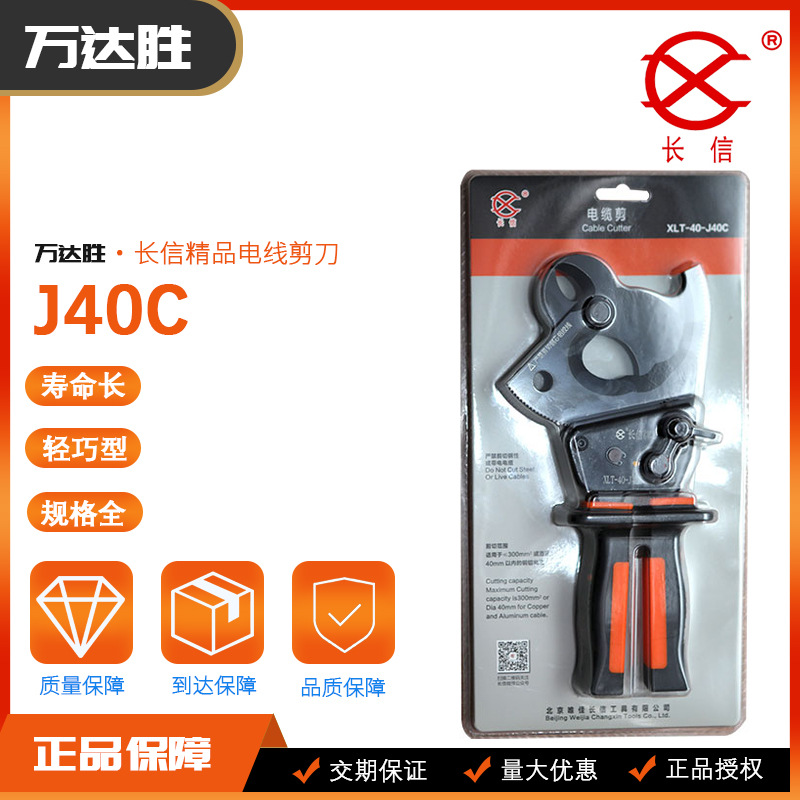 长信牌J40/J40C/J40D电缆剪手动切刀齿轮断线钳 铜铝钢绞棘轮剪