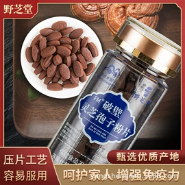 保健食品;其他滋补;灵芝