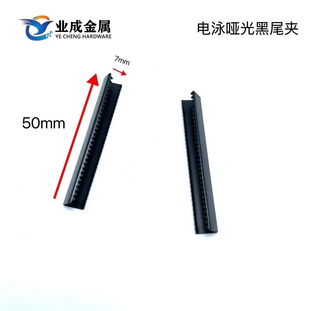 金属尾夹 长度50*7mm 织带头 带齿不易脱落 收毛边尾夹扣烤漆黑色