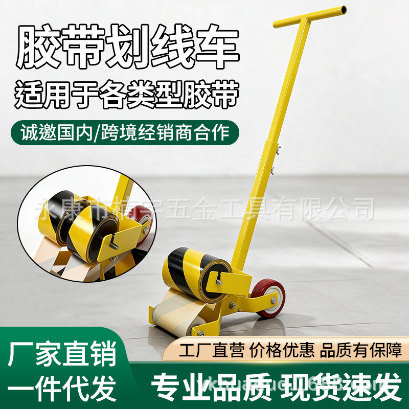 厂家批发胶带划线机警示线地板划线快速车间仓库地坪地标划线神器