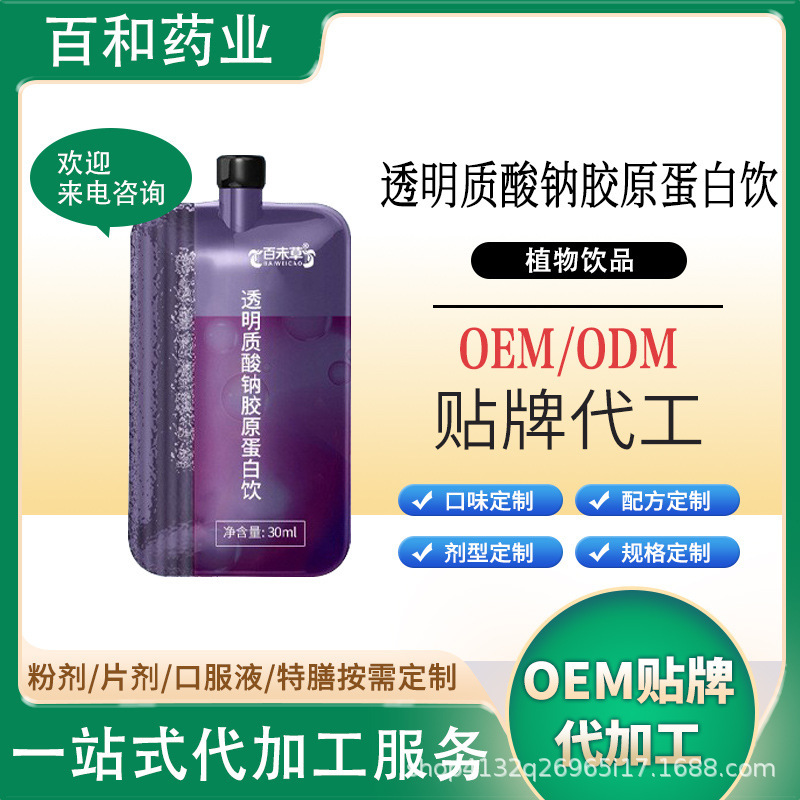 Sodium Hyaluronate Collagen Oral Plant Drink Customized Production 30Ml/50Ml Liquid Drink