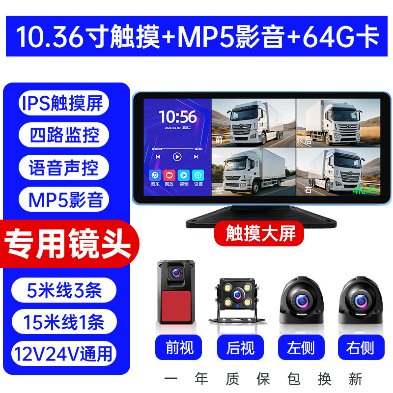 Universal – Driving recorder 4-channel 360° panoramic - four-channel-1036-inch-hd-touch-screen-mp5-audiovideo-64g