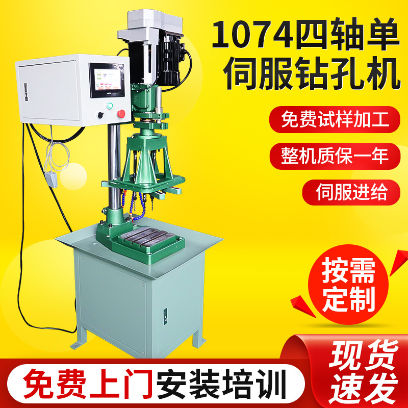 Four Axis Servo Drilling Machine Manufacturer S Automatic Multi Hole