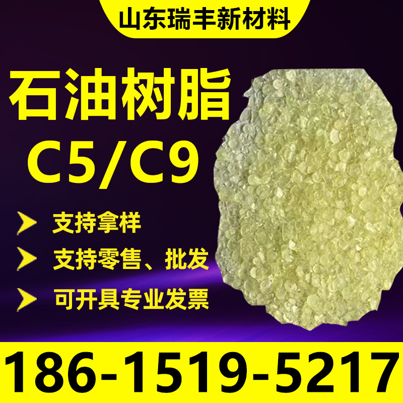 Spot petroleum resin carbon 5 C5 carbon 9 C9 hydrogenated petroleum resin paint rubber industrial grade petroleum resin