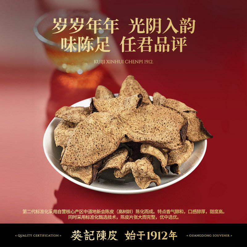 Xinhui Chenpi (Citrus reticulata 'Chachi') — 10-Year Aged Dongjia Dried Tangerine Peel, 200g Gift Box key features