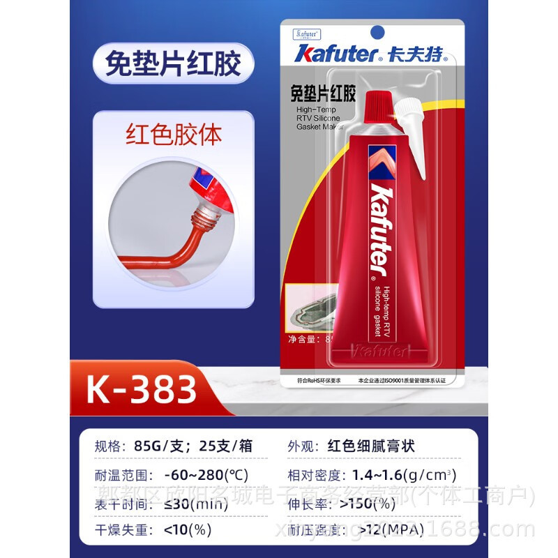 卡夫特K-383免垫片耐高温588密封硅胶汽摩胶法兰银胶免垫片专用