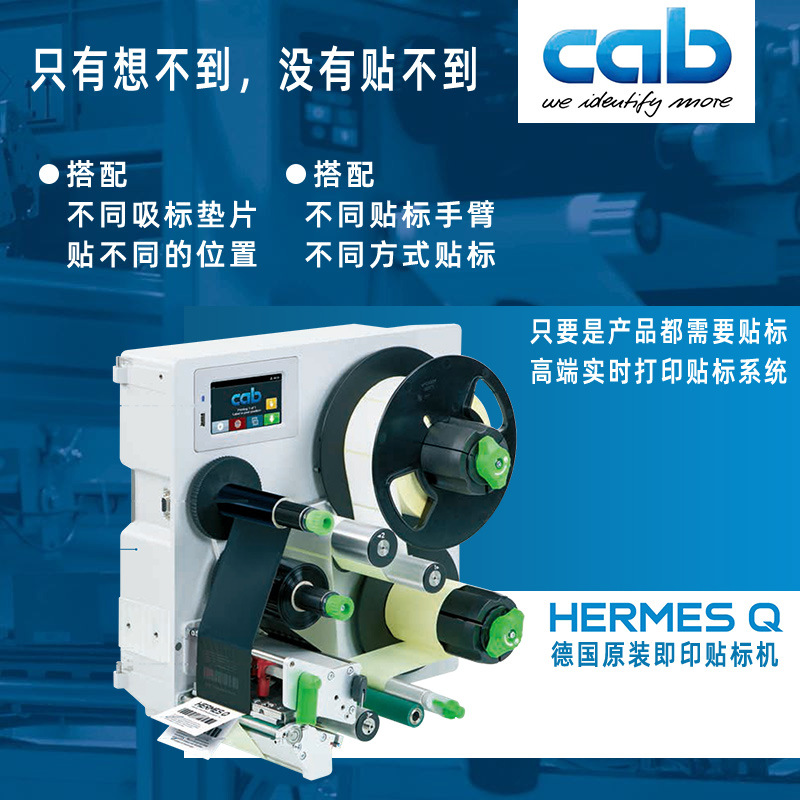 深圳康扬码德国cab实时打印贴标系统即印即贴多功能可与产线连接