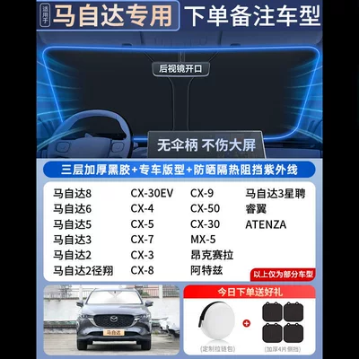 Sun shade: Sunshade Curtain, Car Interior - all-car-series-exclusively-for-mazda-free-4-pieces-of-universal-suction-cup-side-guards-high-end-customization-german-ice-shield-insulation-zipper-storage-bag