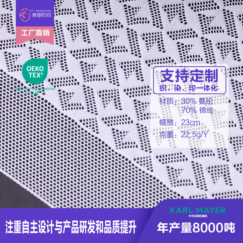 厂家高端时装23cm弹力锦氨锁边网布面料礼服布内衣束身蕾丝