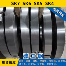 SK7钢带  SK6钢板  SK5线材  SK4碳素工具钢材料