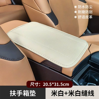 Mat, Car Memory Foam Leather – Armrest box pad - beige-rice-noodles