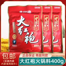 大红袍火锅底料400g整箱商用四川重庆火锅料牛油麻辣微辣特麻辣料