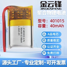 401015�ۺ����늳�40mAh�{���C501015 601015���ėU��늳�3.7V