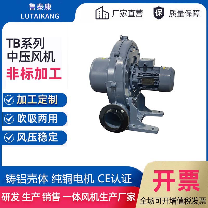济南泰通TB-100-750W中压风机中压鼓风机TB-125铸铝风机静音排风