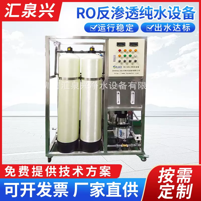 工业净水机RO反渗透设备 井水去泥沙杂质净水过滤器商用纯水机