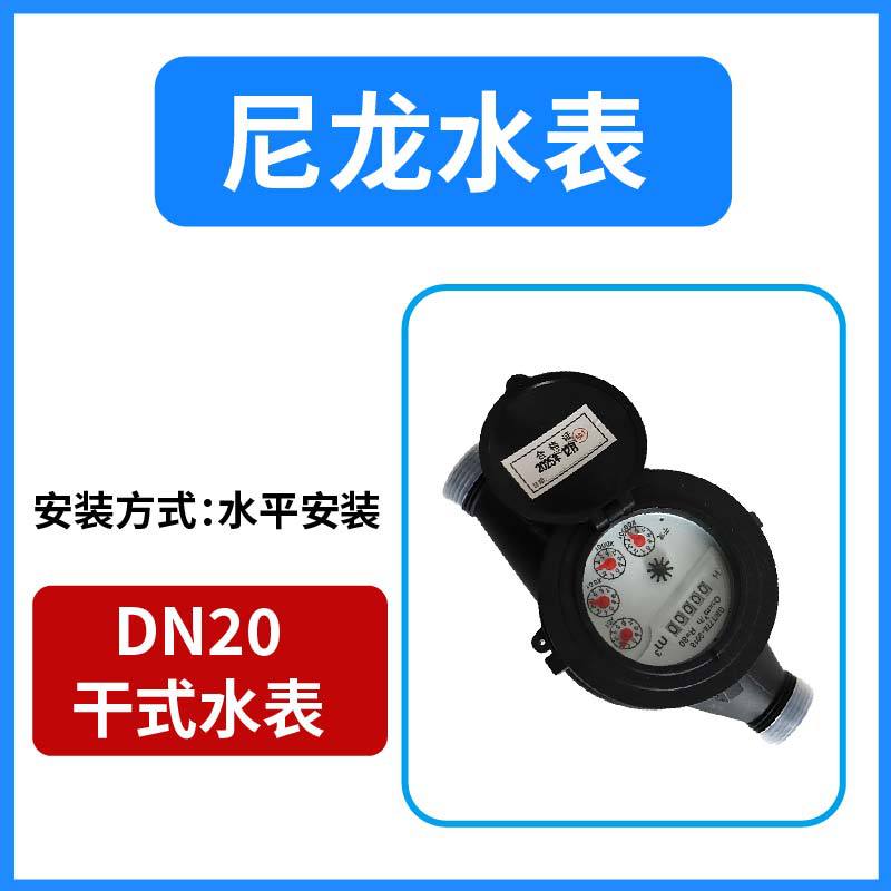 Счетчик воды Fulan Emperor SB01 DN15 влажный