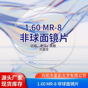 1.60 MR-8 Cut-края очки специальное удаление сопротивления плюс мембрана Scler Old Flower/Myopia анти-синий свет A-класс