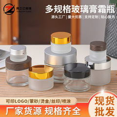 磨砂多规格玻璃膏霜瓶30g透明分装瓶化妆品包装瓶面霜眼霜小样瓶