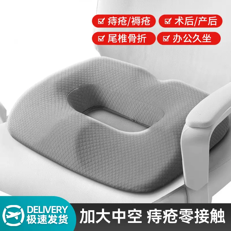记忆棉美臀垫办公室慢回弹痔疮术后坐垫中空孕妇尾椎减压尾椎透气