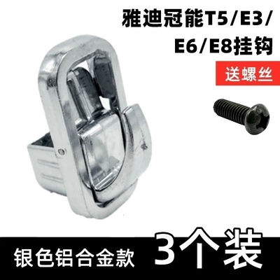 Yadi Aima Tai Lingluyuan | Other Electric Vehicle Accessories - 3-silver-aluminum-alloy-hooks