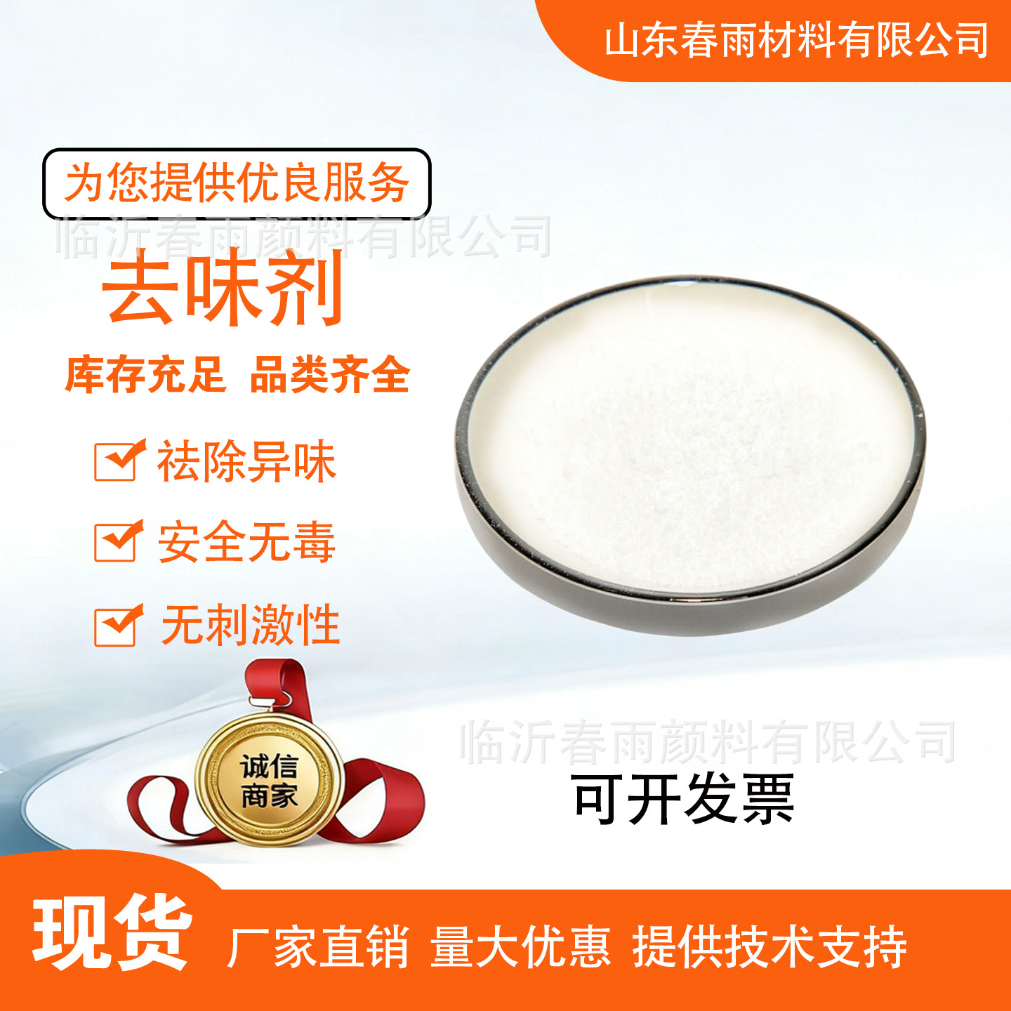 橡胶去味剂 塑料涂料PP PE PVC除味通用 除臭剂增塑剂 除味剂改性