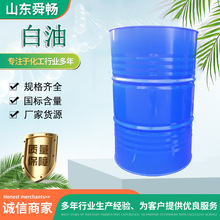 现货白油工业级无色无味石蜡油缝纫机油白矿油3-300号工业级白油