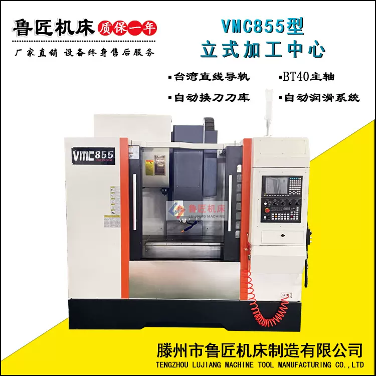 鲁匠机床VMC855立式加工中心  855加工中心 立式VMC855加工中心