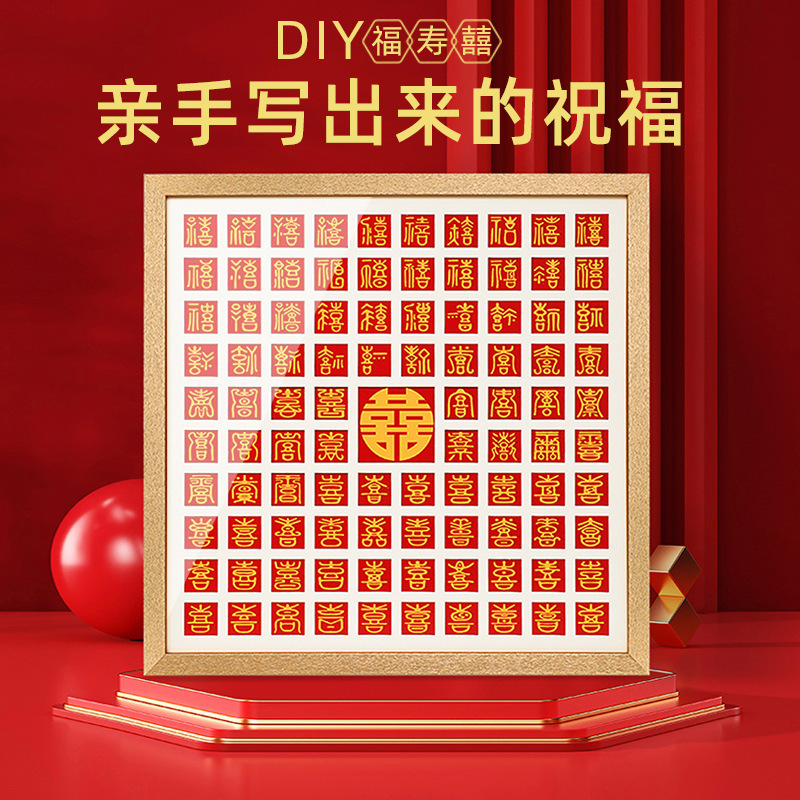 Baixi figure handmade diy wedding gift copy font hundred Fortune figure hundred birthday figure ornaments imitation metal wooden photo frame