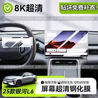 Подходит для 25 Geely Galaxy L6 Emi, экран навигационного прибора, закаленная пленка, защитная пленка для центрального управления, аксессуары