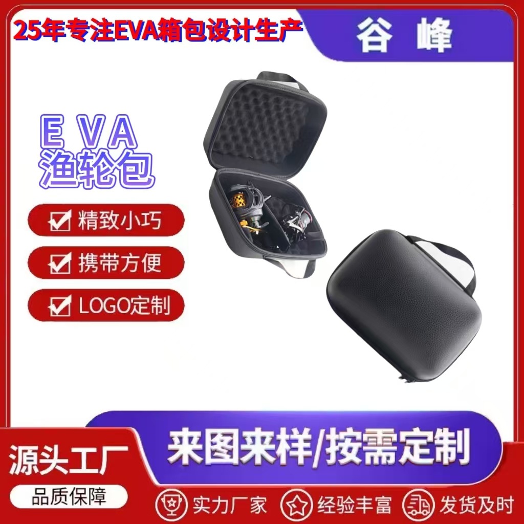 eva渔具鱼护包水滴轮纺车轮渔轮包加厚加固筏钓配件渔轮收纳包
